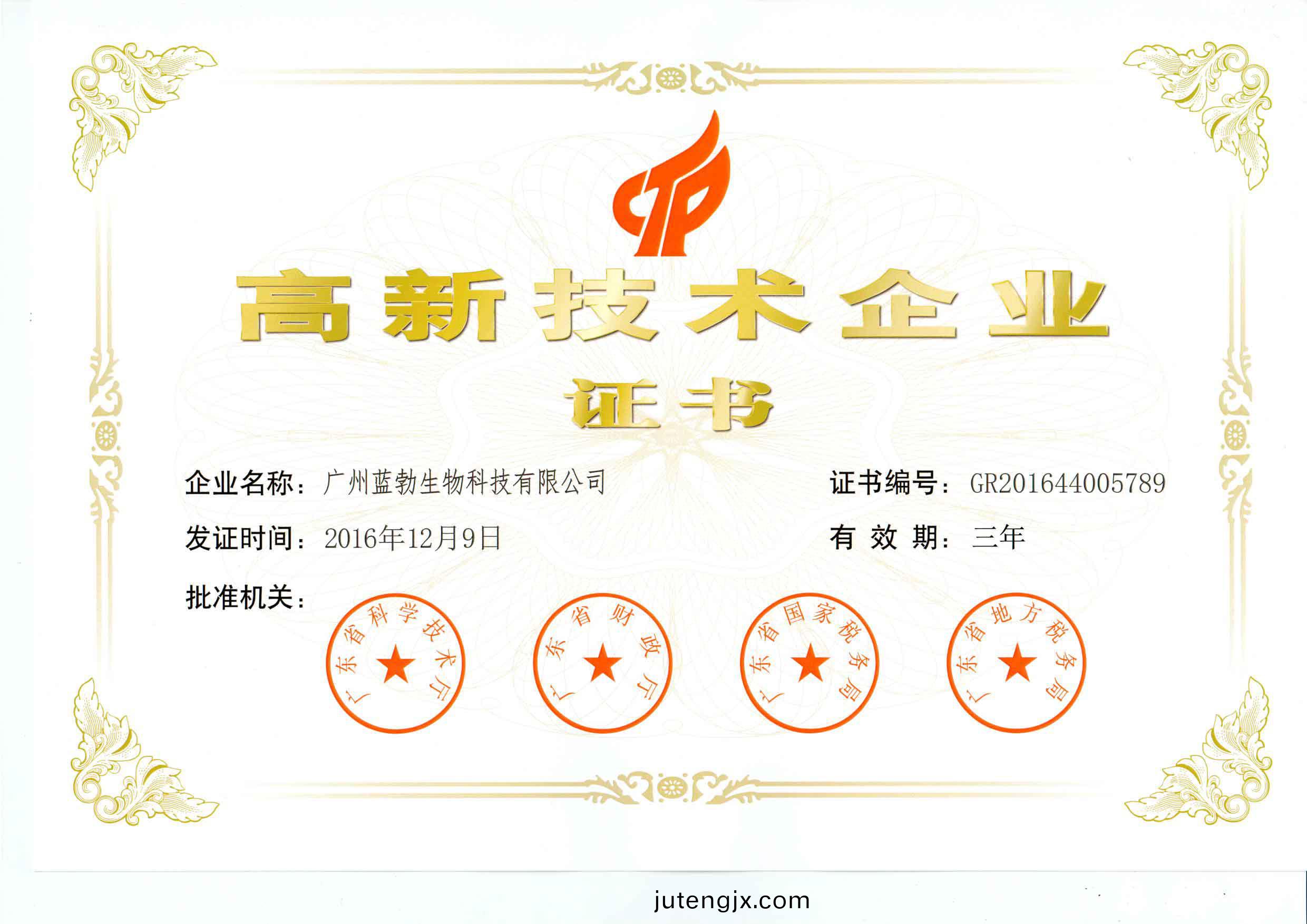 高新(xin)技術(shu)企(qi)業證書