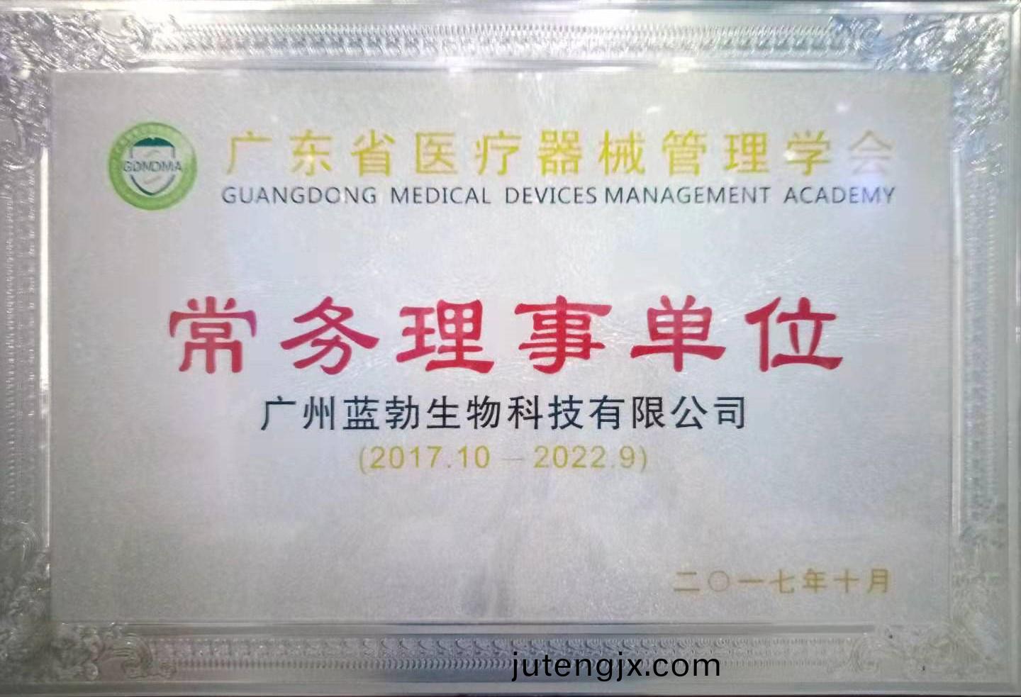 廣東(dong)省(sheng)醫療(liao)器(qi)械(xie)筦(guan)理學(xue)會常(chang)務理事單(dan)位