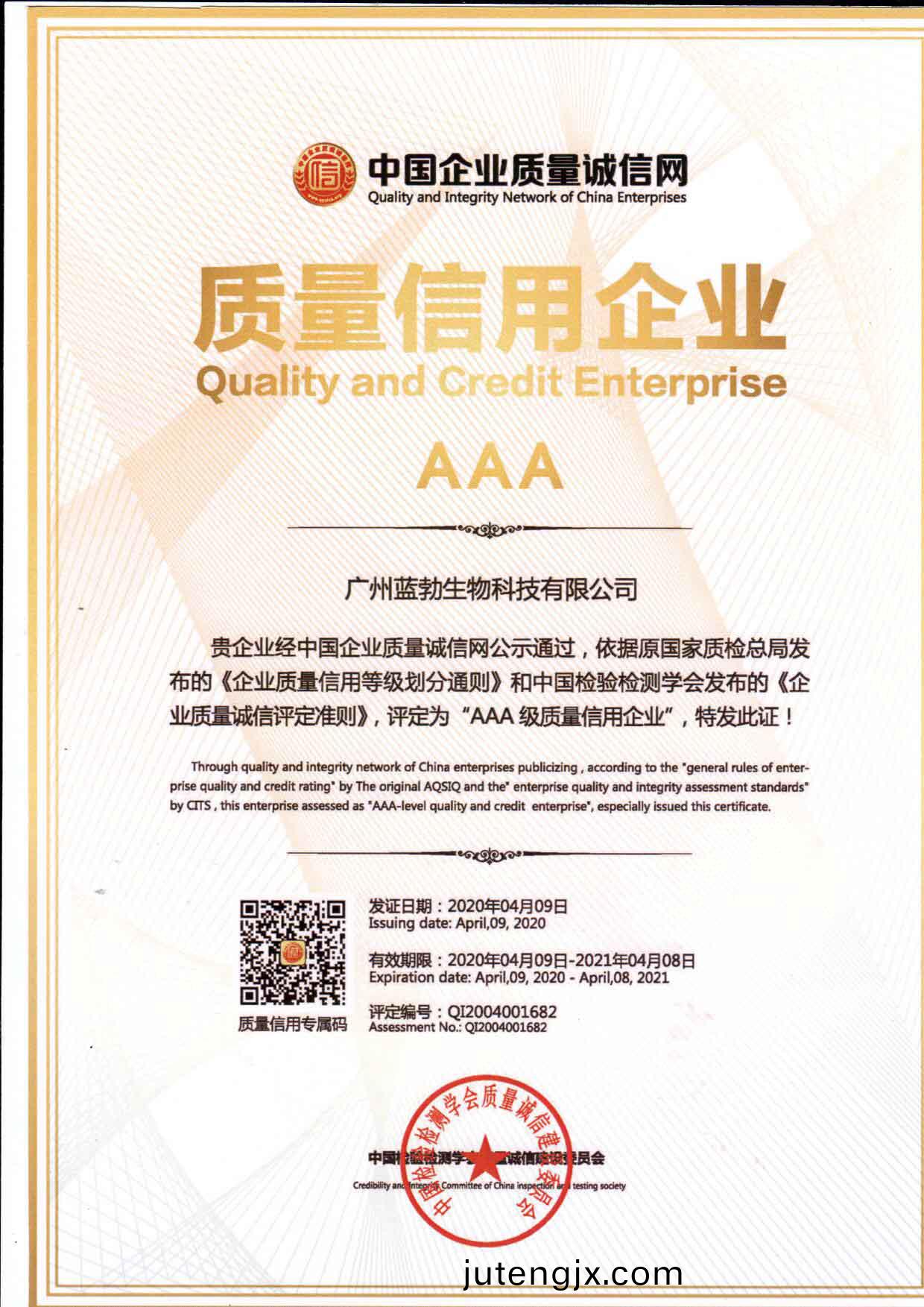 質量(liang)信用AAA企(qi)業(ye)