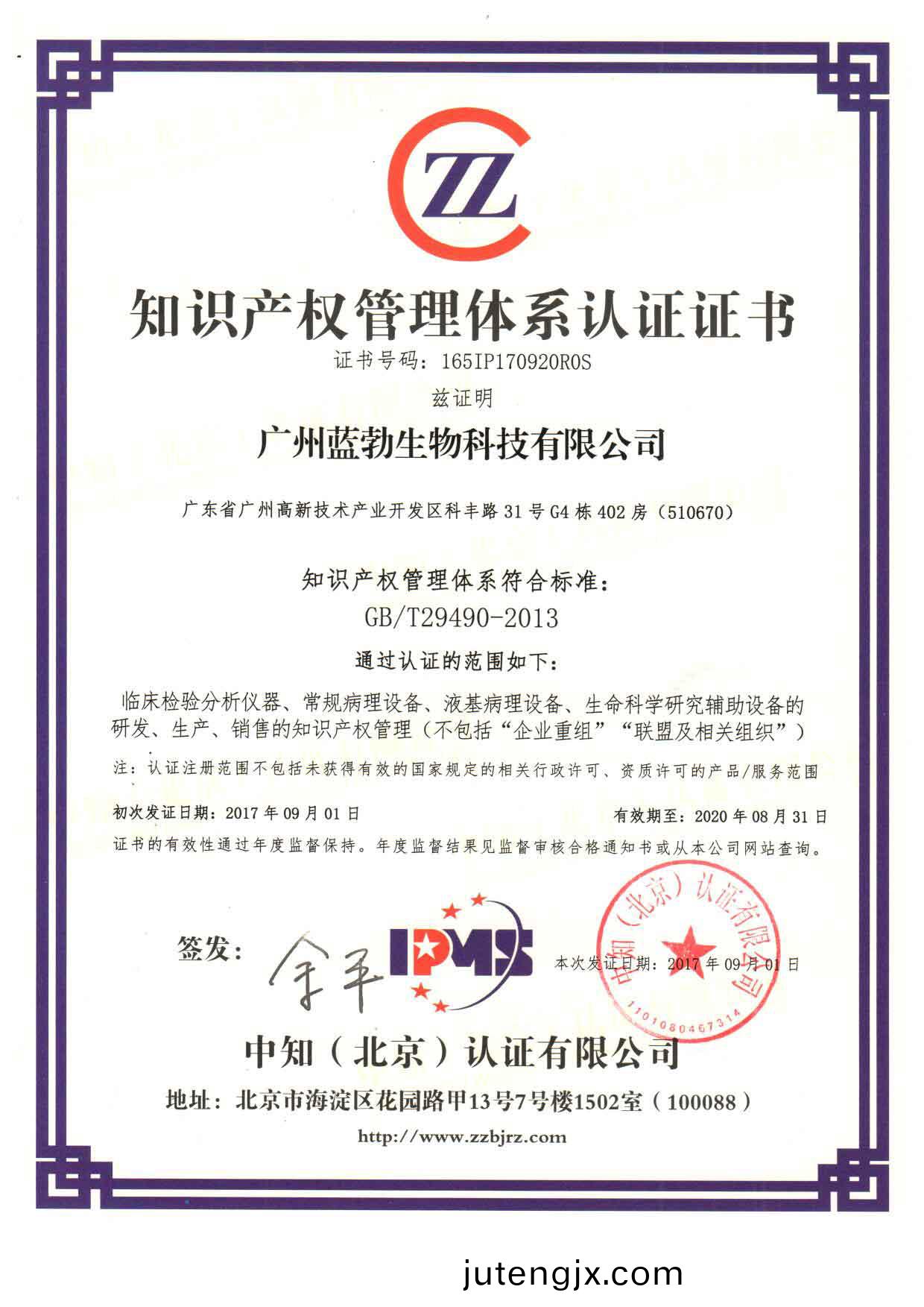 知識(shi)産(chan)權筦理體(ti)係(xi)認(ren)證證書