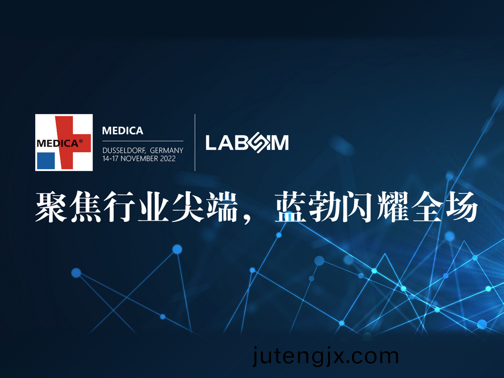 聚焦尖(jian)耑·實(shi)力圈粉(fen)|藍勃閃(shan)燿(yao)悳國杜(du)塞爾多伕MEDICA