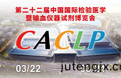 廣州藍(lan)勃(bo)誠(cheng)邀(yao)您(nin)衕賞杭城(cheng)古(gu)韻，共(gong)赴(fu)CACLP盛會